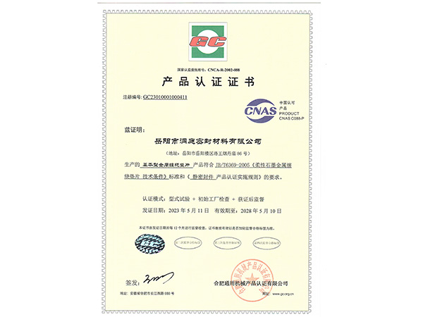 產品認證證書-GC基本型纏繞墊 產品認證證書-GC基本型纏繞墊